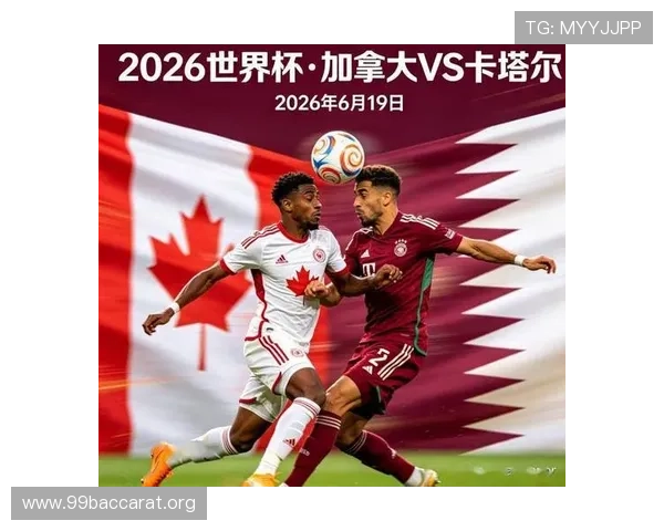 加拿大与卡塔尔在世界杯中的交锋过程及比赛中的明星表现